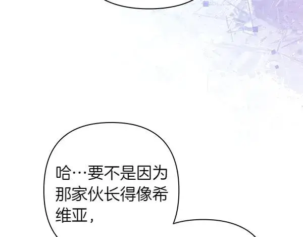 《反正是欧风小甜漫》第115话 人际关系图7