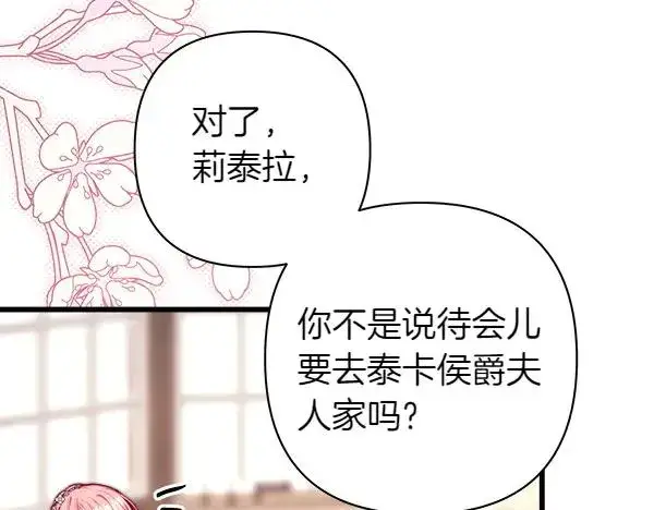 《反正是欧风小甜漫》第115话 人际关系图71