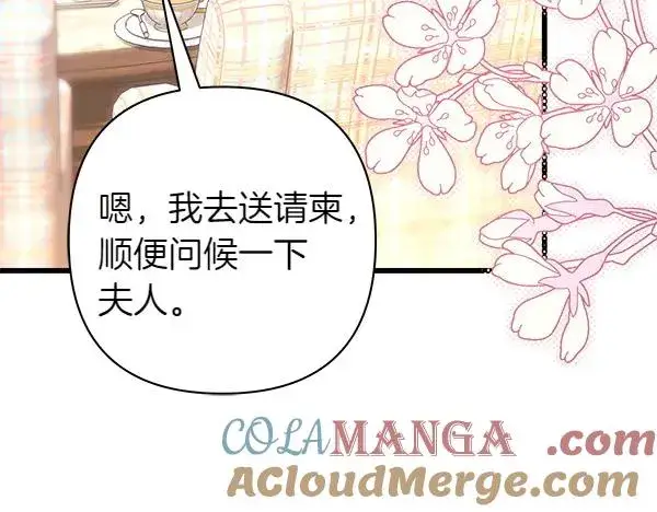 《反正是欧风小甜漫》第115话 人际关系图73