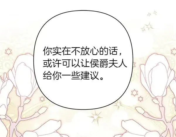 《反正是欧风小甜漫》第115话 人际关系图75