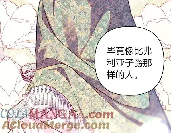 《反正是欧风小甜漫》第115话 人际关系图77