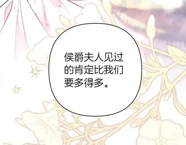 《反正是欧风小甜漫》第115话 人际关系图78