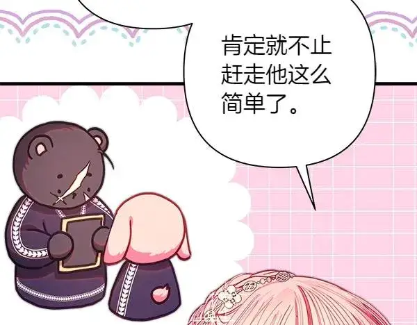 《反正是欧风小甜漫》第115话 人际关系图8
