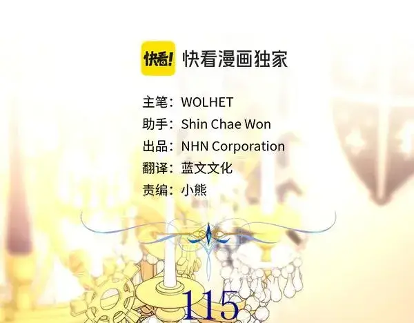 《反正是欧风小甜漫》第115话 人际关系图80
