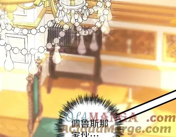 《反正是欧风小甜漫》第115话 人际关系图81