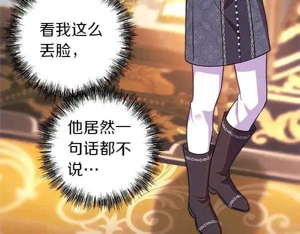 《反正是欧风小甜漫》第115话 人际关系图83