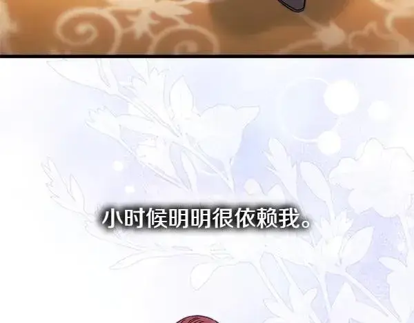 《反正是欧风小甜漫》第115话 人际关系图84