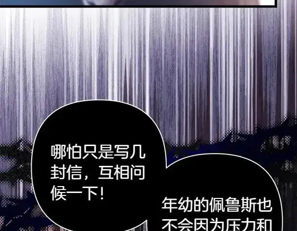 《反正是欧风小甜漫》第115话 人际关系图88