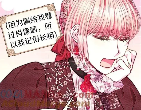 《反正是欧风小甜漫》第115话 人际关系图9