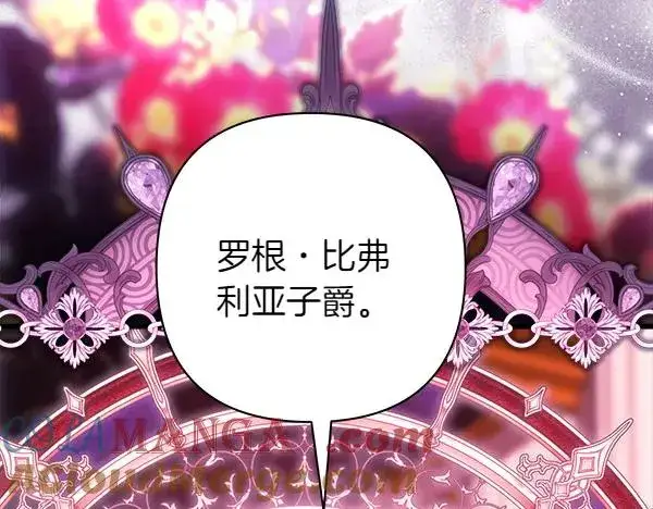 《反正是欧风小甜漫》第115话 人际关系图97