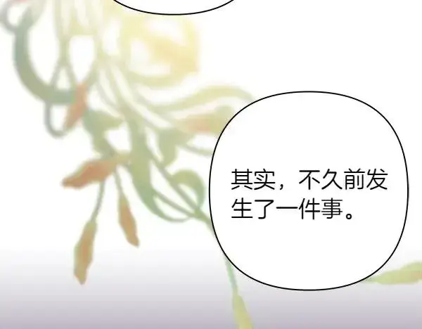 《反正是欧风小甜漫》第121话 活该图10