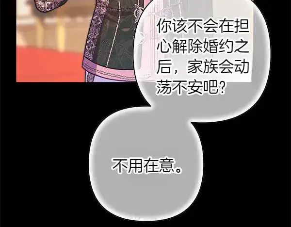 《反正是欧风小甜漫》第121话 活该图102