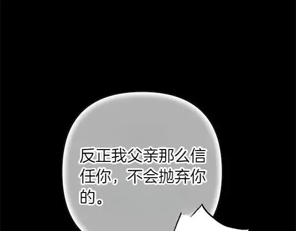 《反正是欧风小甜漫》第121话 活该图103