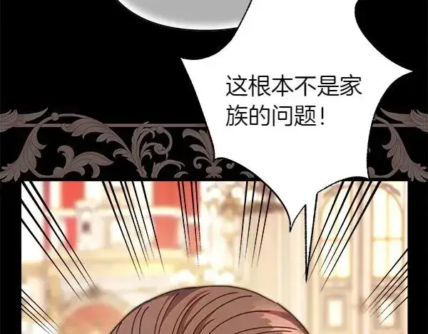《反正是欧风小甜漫》第121话 活该图104