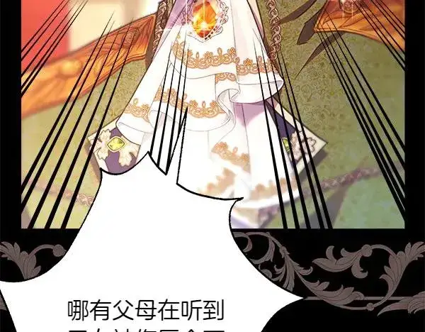 《反正是欧风小甜漫》第121话 活该图106