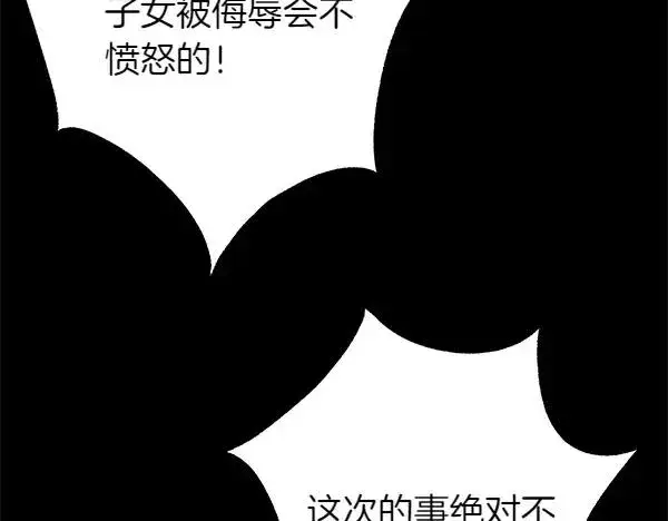 《反正是欧风小甜漫》第121话 活该图107