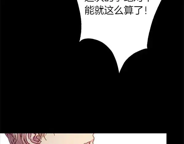 《反正是欧风小甜漫》第121话 活该图108