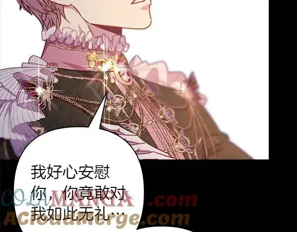 《反正是欧风小甜漫》第121话 活该图109