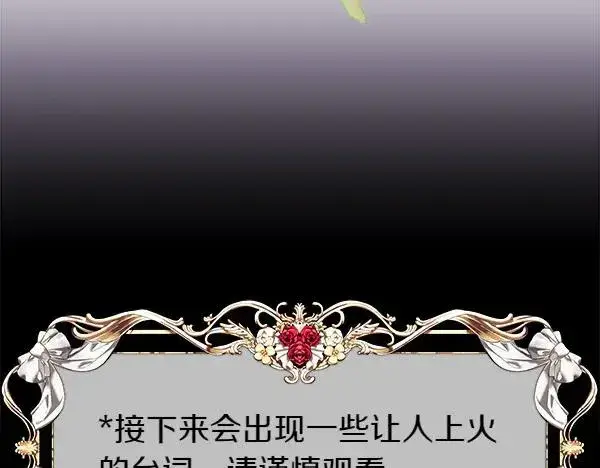 《反正是欧风小甜漫》第121话 活该图11
