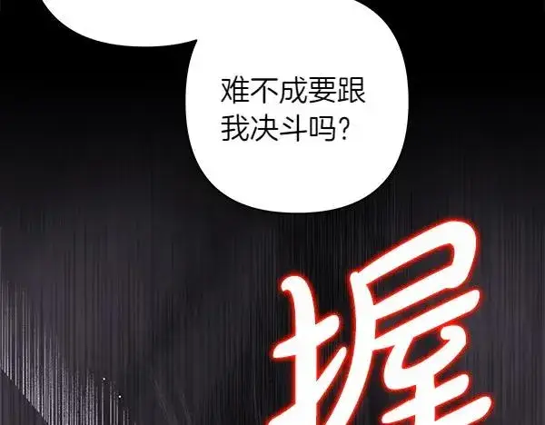 《反正是欧风小甜漫》第121话 活该图110