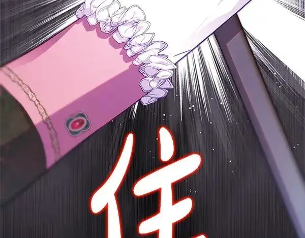 《反正是欧风小甜漫》第121话 活该图112