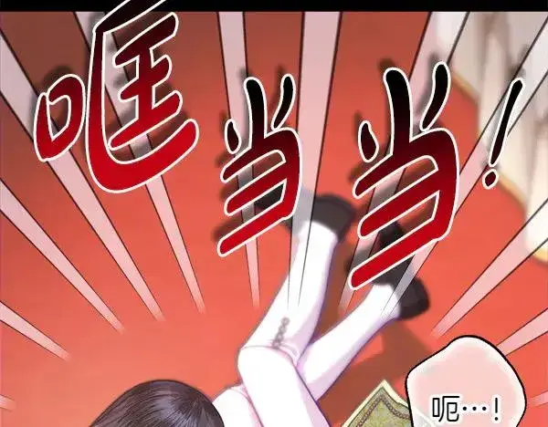 《反正是欧风小甜漫》第121话 活该图114