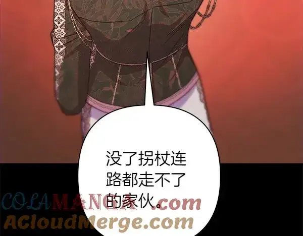 《反正是欧风小甜漫》第121话 活该图117