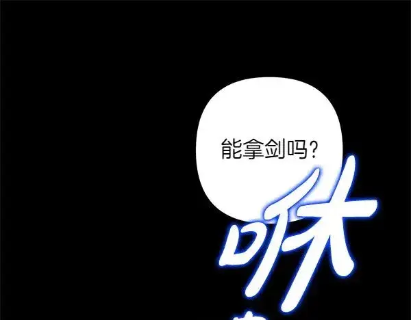 《反正是欧风小甜漫》第121话 活该图119
