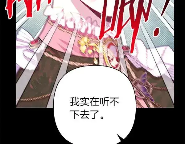 《反正是欧风小甜漫》第121话 活该图122