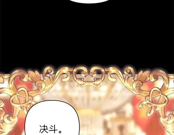 《反正是欧风小甜漫》第121话 活该图123