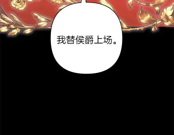 《反正是欧风小甜漫》第121话 活该图127