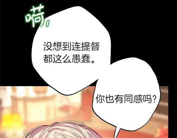 《反正是欧风小甜漫》第121话 活该图128