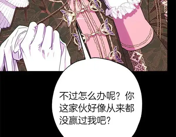《反正是欧风小甜漫》第121话 活该图130