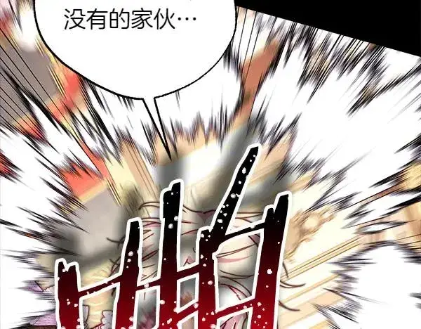 《反正是欧风小甜漫》第121话 活该图132