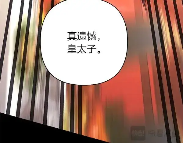 《反正是欧风小甜漫》第121话 活该图136