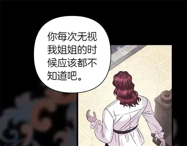 《反正是欧风小甜漫》第121话 活该图138