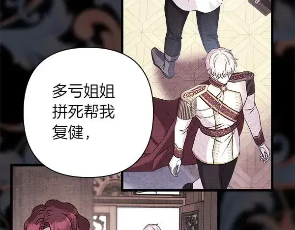《反正是欧风小甜漫》第121话 活该图139