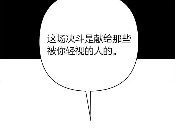 《反正是欧风小甜漫》第121话 活该图142