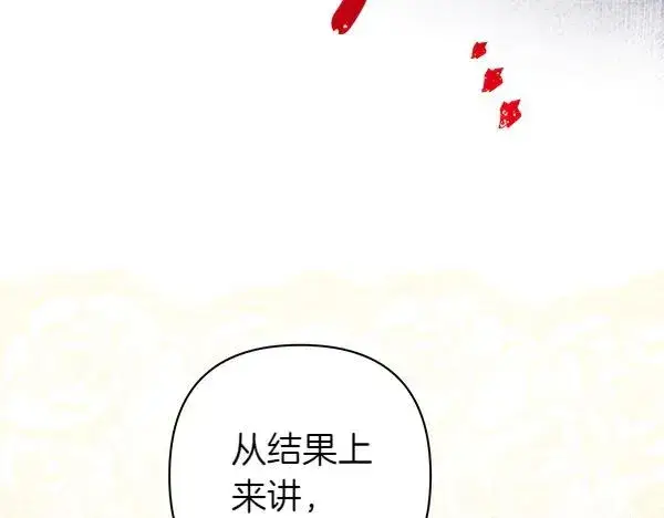 《反正是欧风小甜漫》第121话 活该图148