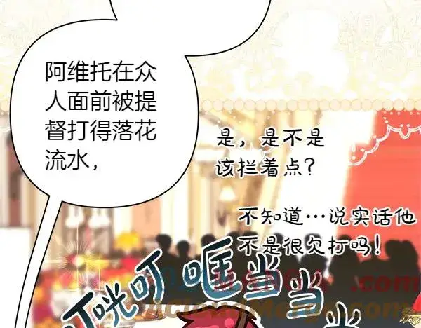 《反正是欧风小甜漫》第121话 活该图149