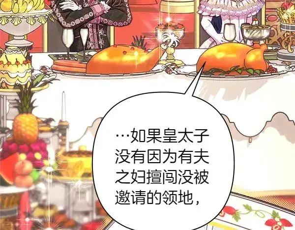 《反正是欧风小甜漫》第121话 活该图15