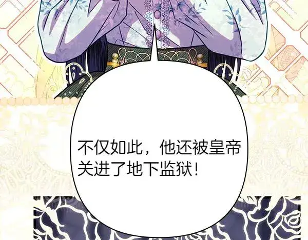 《反正是欧风小甜漫》第121话 活该图152