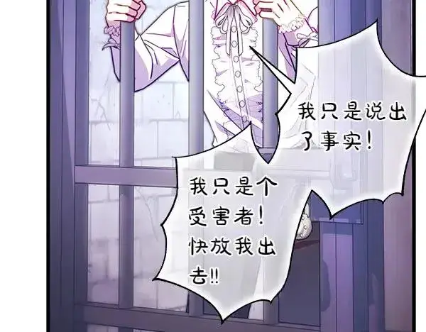 《反正是欧风小甜漫》第121话 活该图154