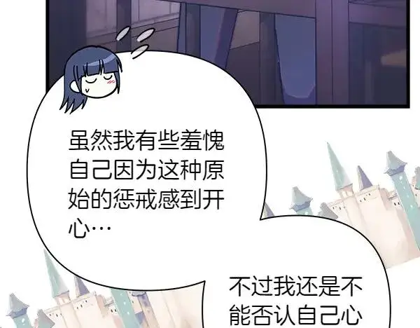 《反正是欧风小甜漫》第121话 活该图155