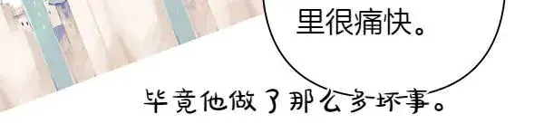 《反正是欧风小甜漫》第121话 活该图156