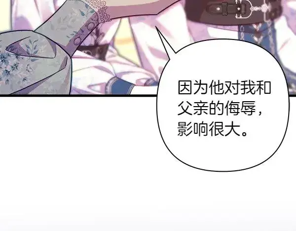《反正是欧风小甜漫》第121话 活该图159