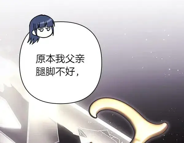 《反正是欧风小甜漫》第121话 活该图160