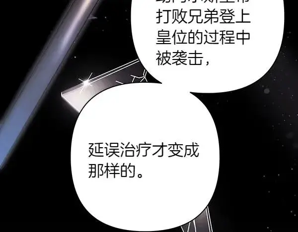 《反正是欧风小甜漫》第121话 活该图162