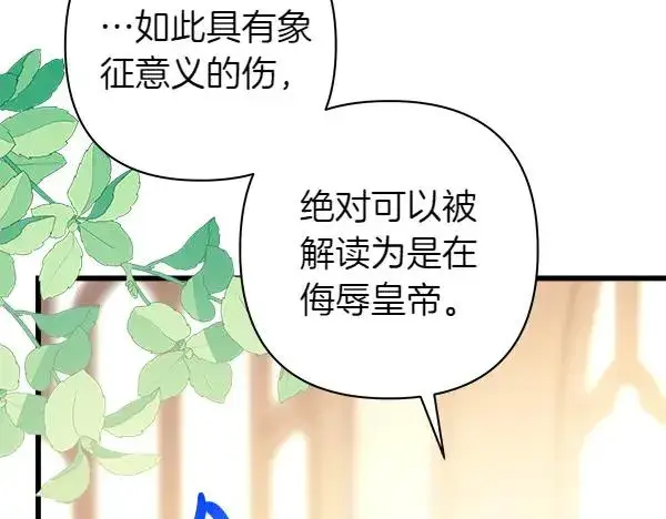 《反正是欧风小甜漫》第121话 活该图164