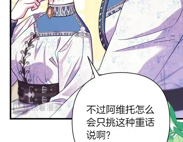 《反正是欧风小甜漫》第121话 活该图166